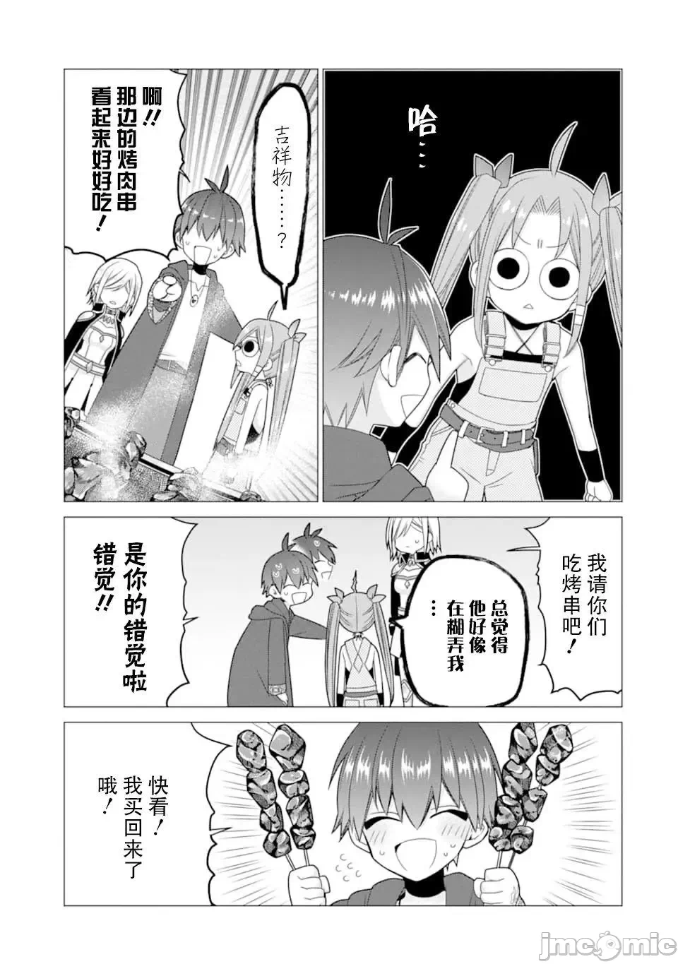 被冒险者开除后作为炼金术师重新启航！ [绿茶汉化组] [佐々木さざめき/绀野贤护/狮子唐/あれっくす] 冒険者をクビになったので、錬金术师として出直します! ~辺境开拓?よし、俺に任せとけ! 第18话 - 21