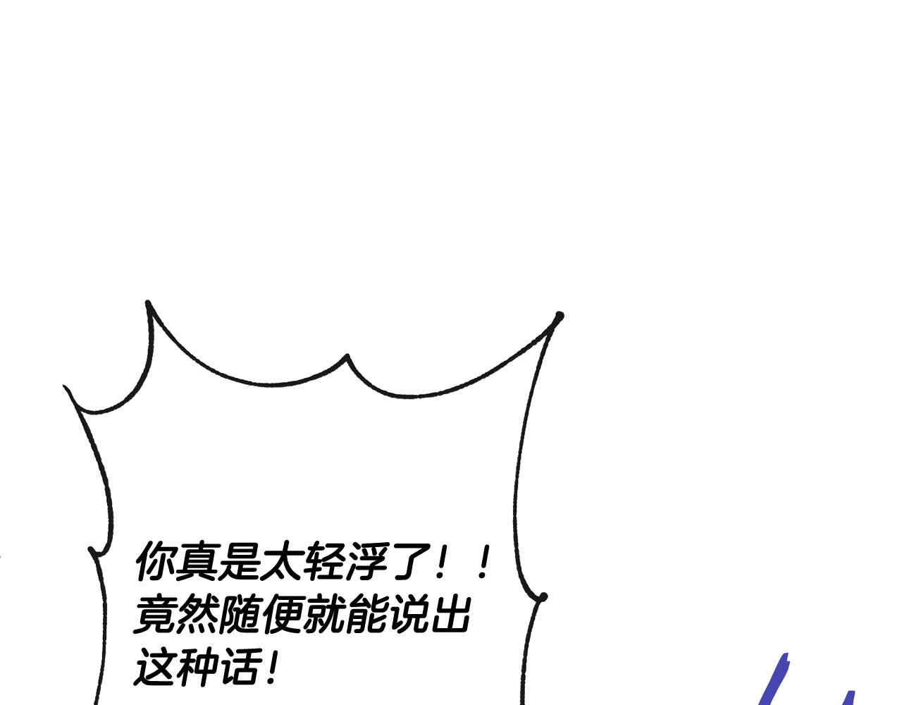 第82话 沦陷 第 84 页