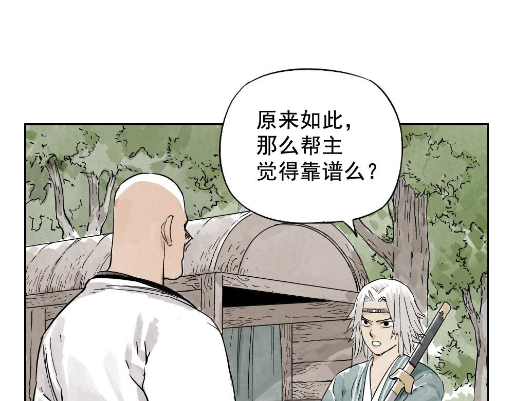 第06话 少林派秘宝 第 54 页