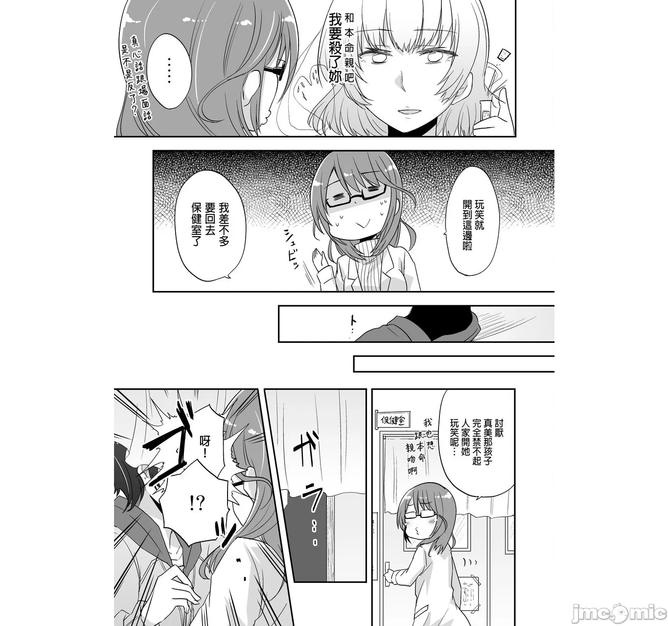 第一话 第 8 页