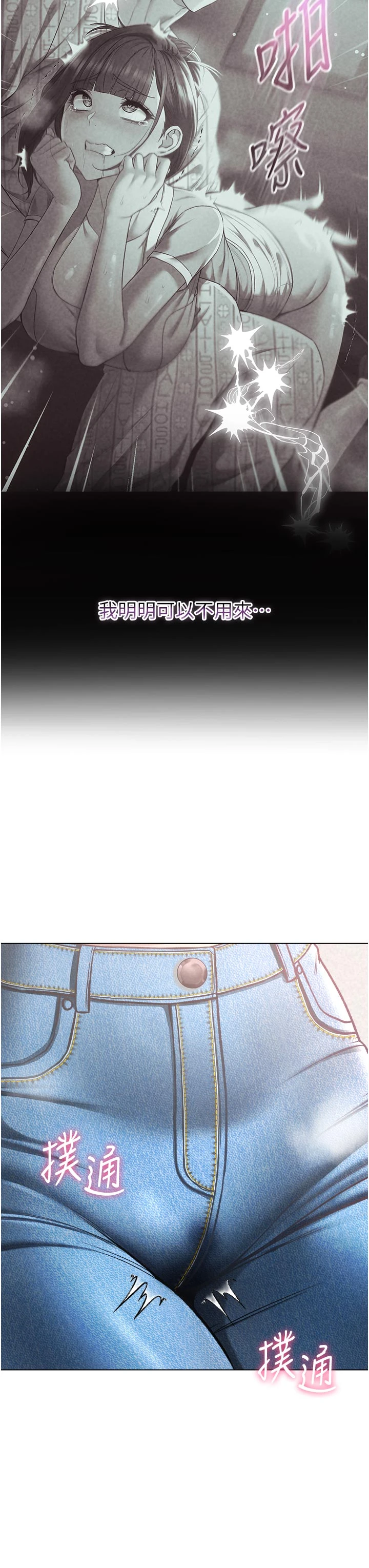 第9话 - 羞辱高傲的学生会长 第 46 页