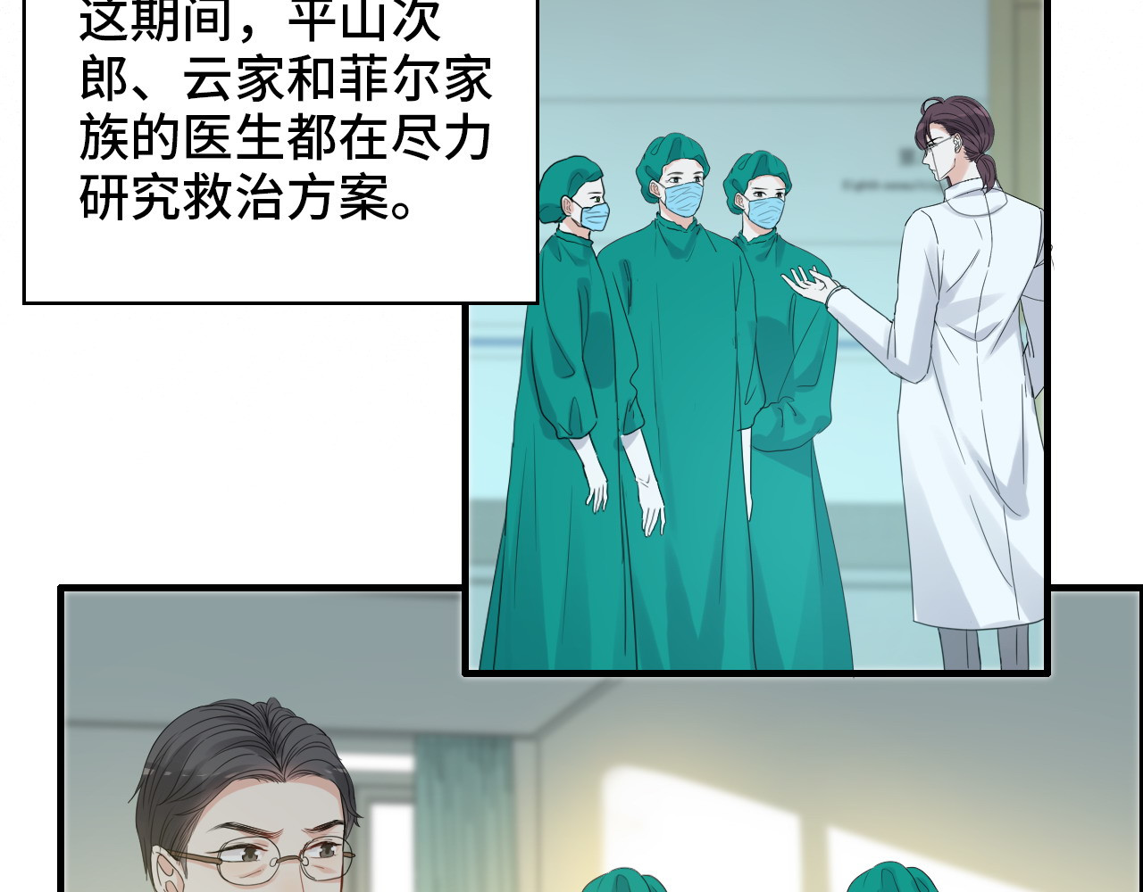 第441话 尹御晗与公爵爷爷 第 58 页