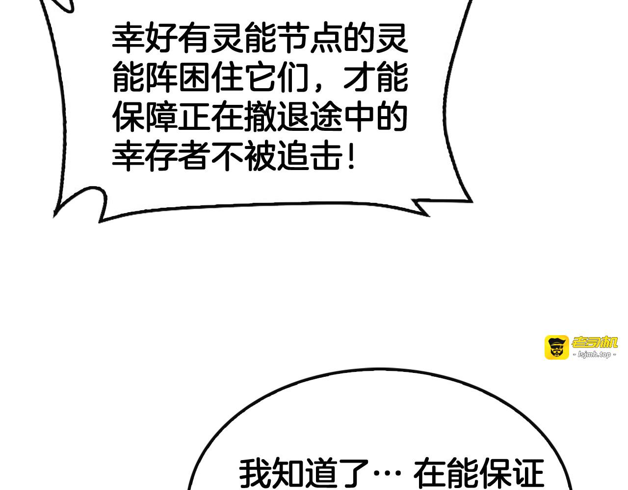 第65话 大闹首都 第 29 页