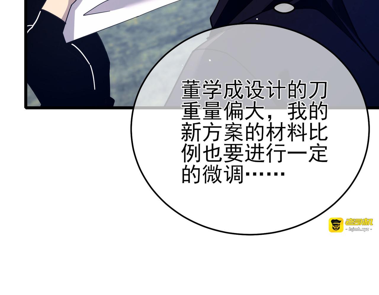 第66话 制造“臻品”武器 第 55 页