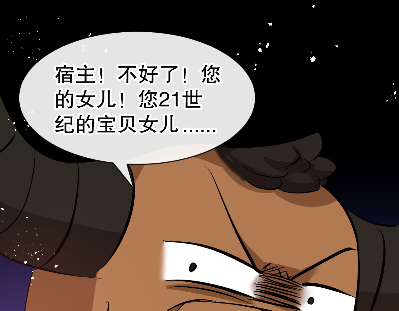 第66话 您的女儿出事了！ 第 64 页