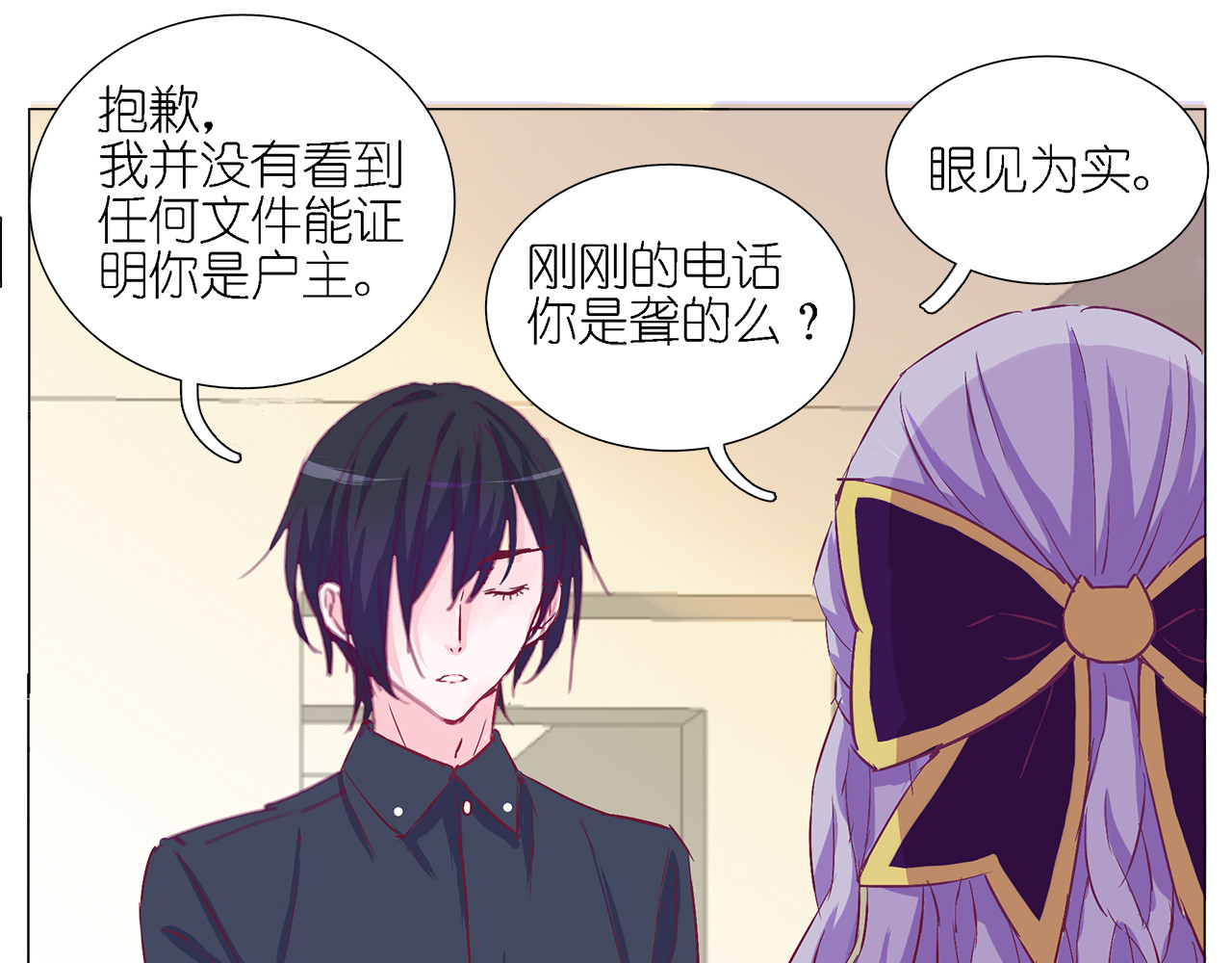 第23话 闹闹在哪儿？！ 第 18 页