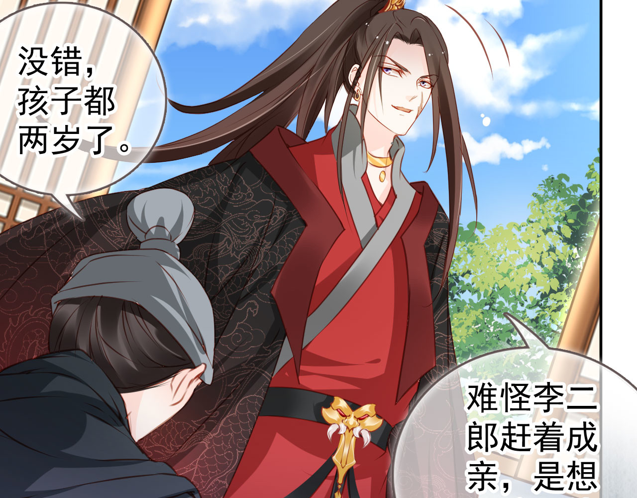 108 成亲 第 54 页