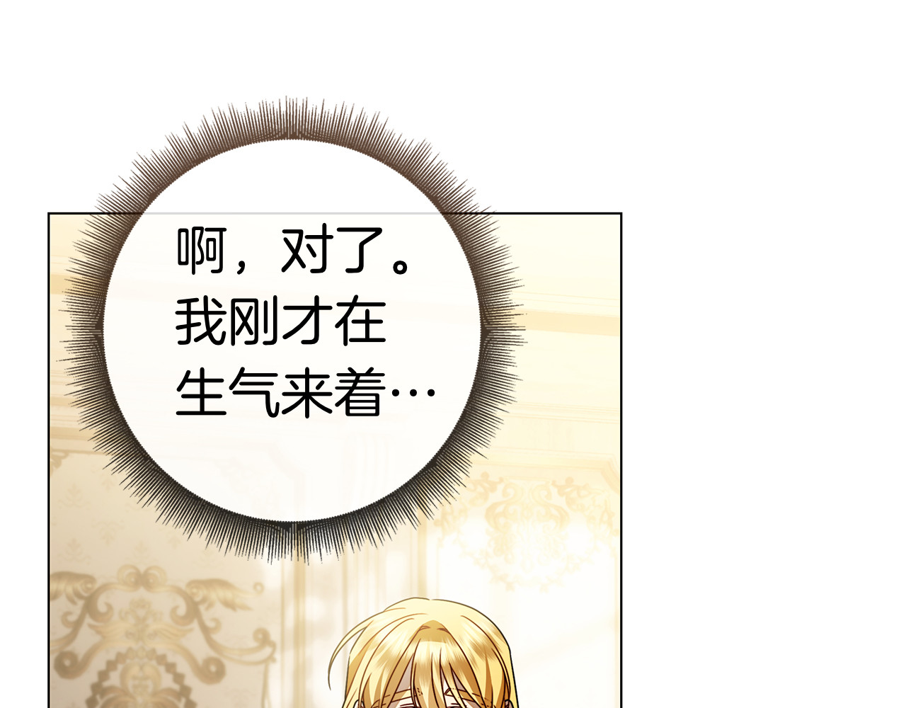 第26话 失意 第 140 页
