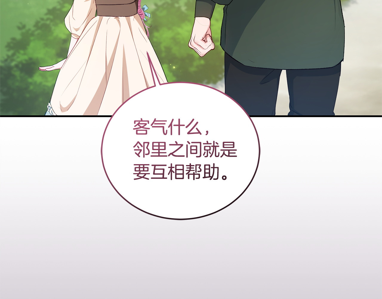 第2话 抱大腿 第 59 页