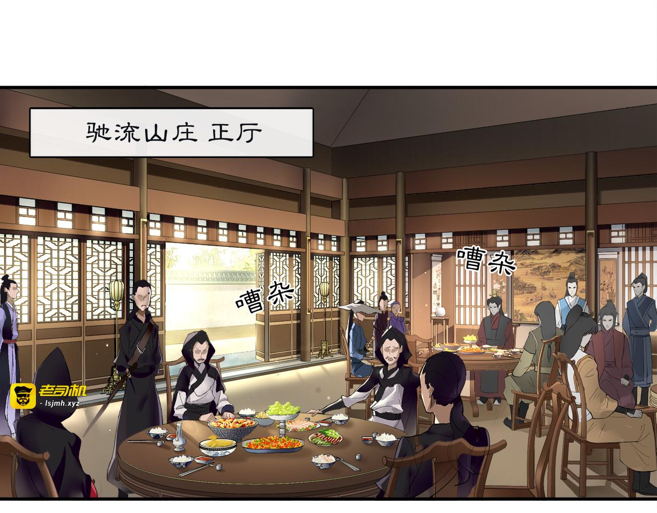 第52话 赴宴 第 5 页