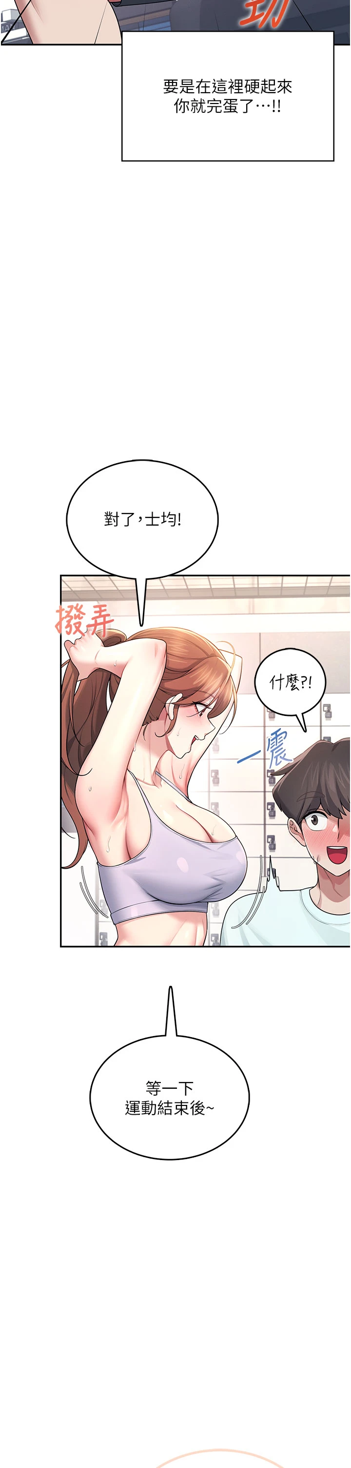 第37话 - 这个尺寸好有感觉 第 4 页