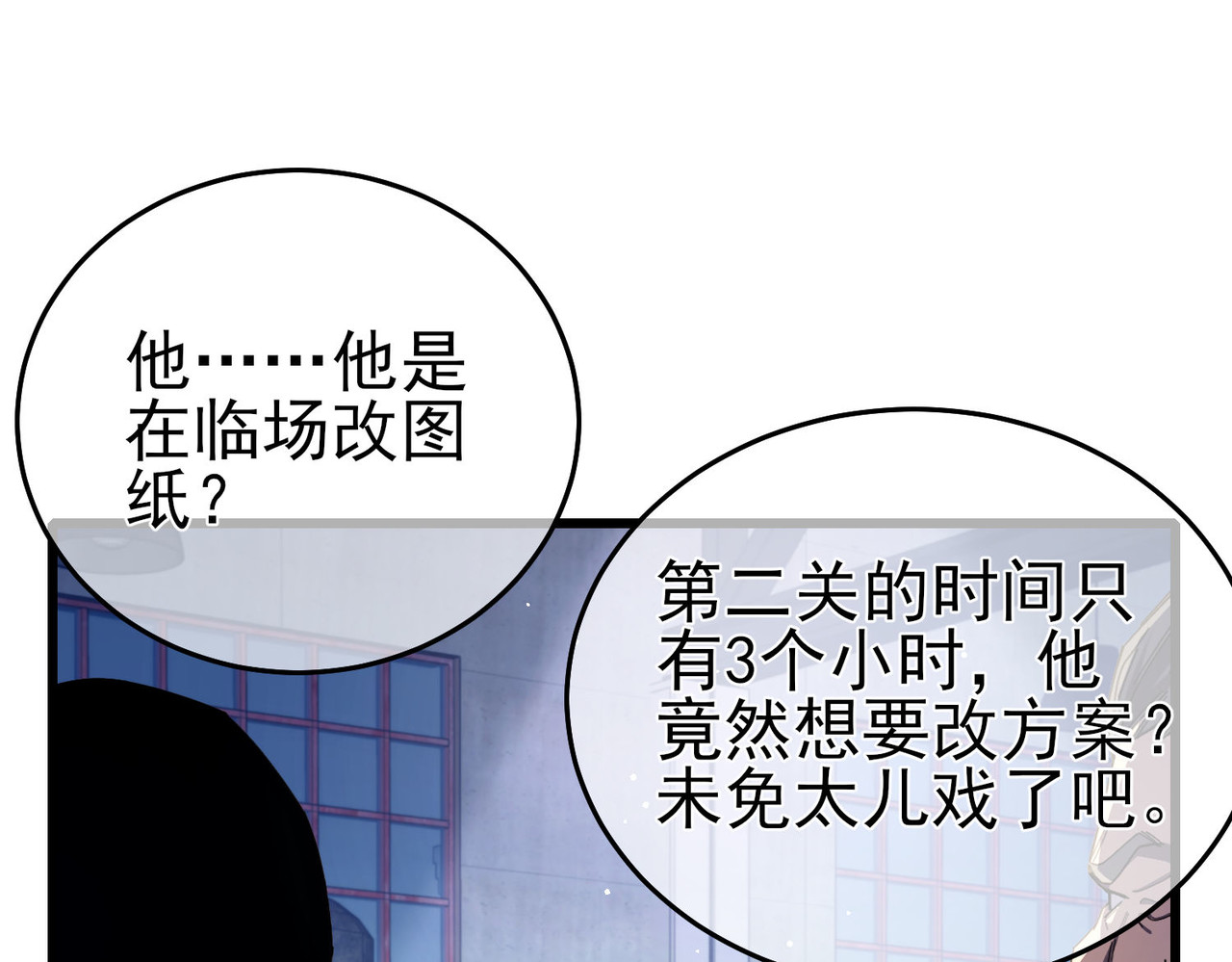 第66话 制造“臻品”武器 第 46 页
