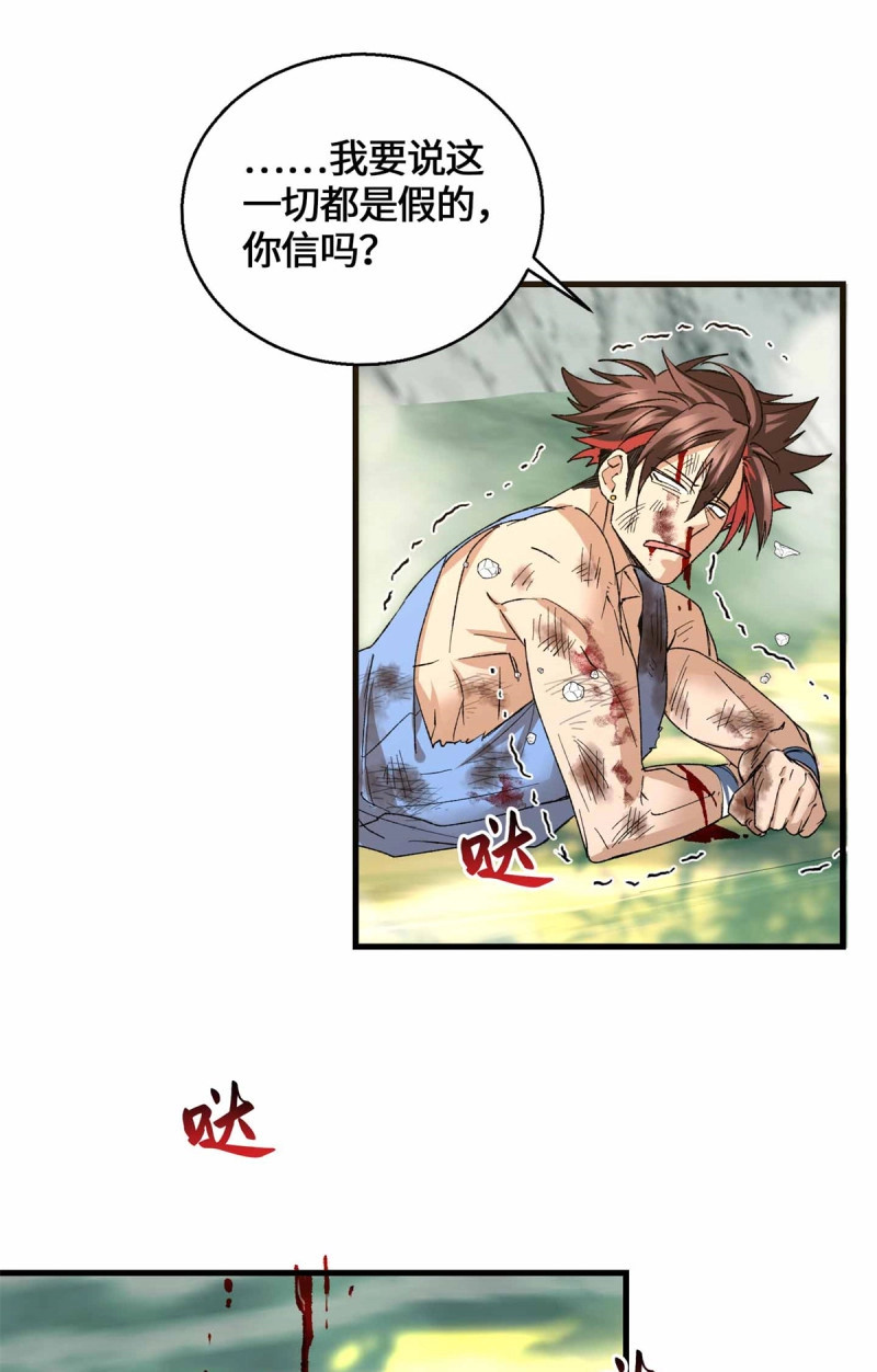 第64话 064 都背叛我是吧？ 第 42 页