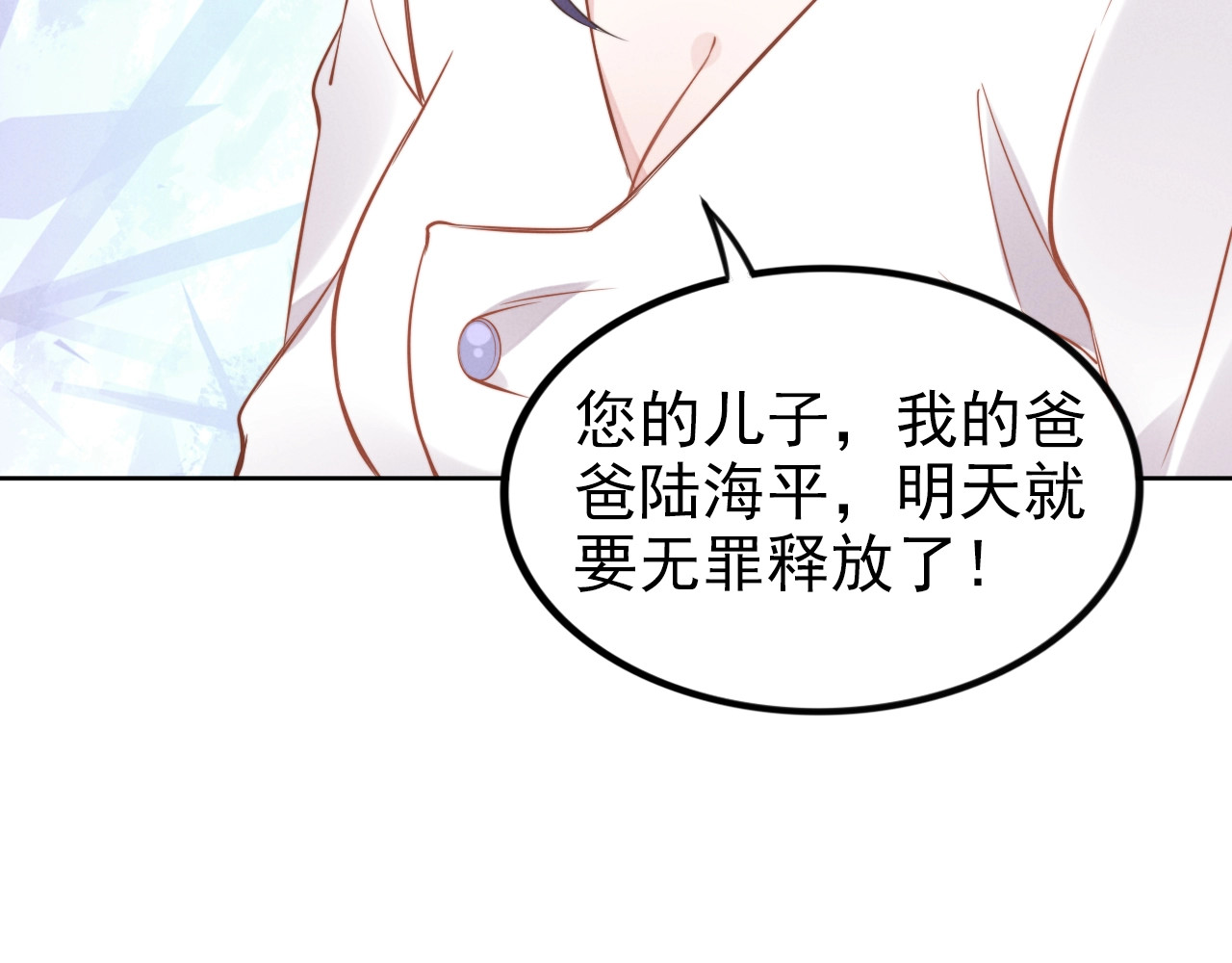 第27话 你根本不是亲生的！ 第 76 页