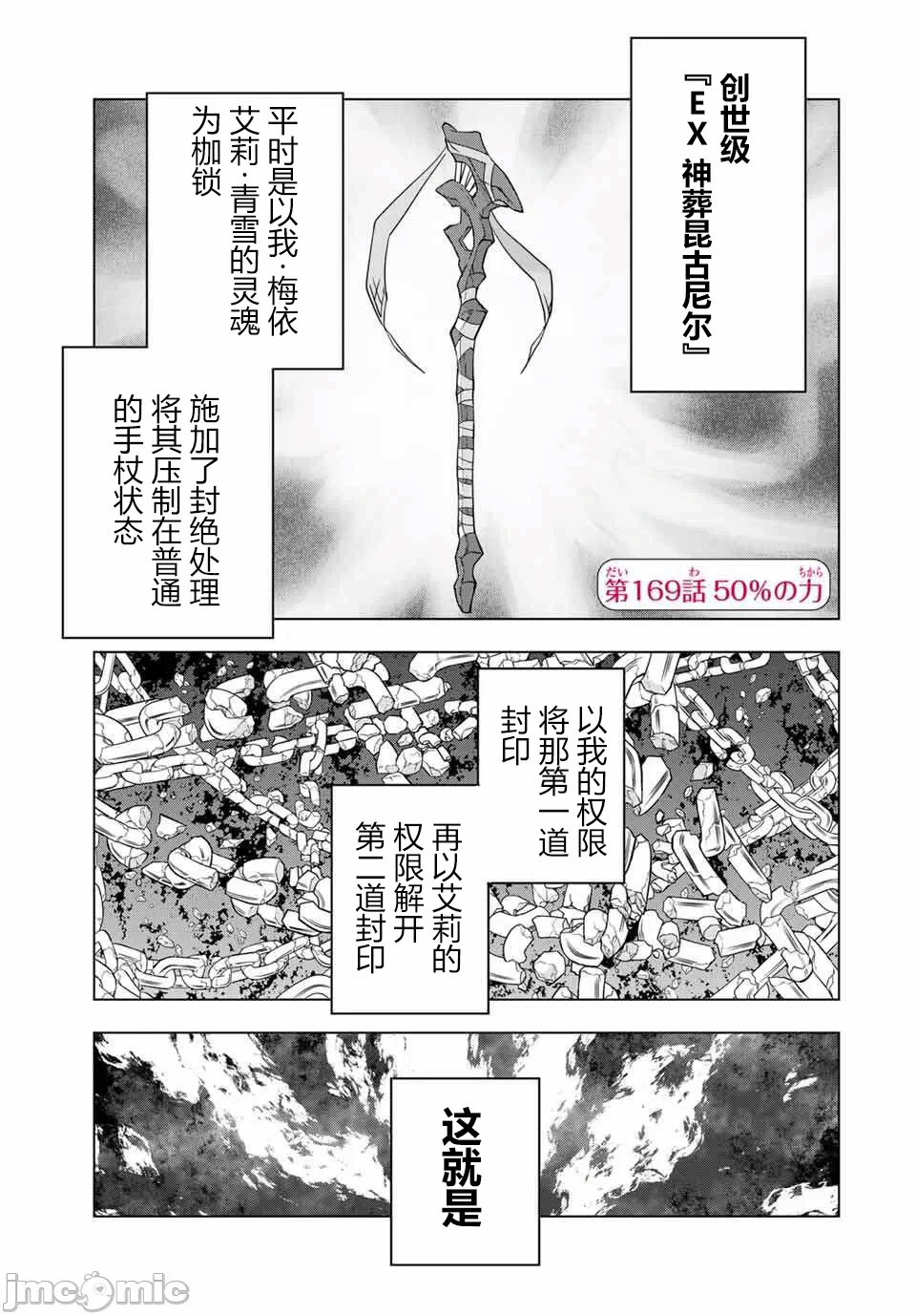 被信赖的伙伴在地下城深处追杀依靠恩惠『无限扭蛋』召唤等级9999的同伴们向世界和原队友復仇还要再补上一句『活该！』 [曲终之时个人汉化] [明镜シスイ、大前贵史] 信じていた仲间达にダンジョン奥地で杀されかけたがギフト『无限ガチャ』でレベル9999の仲间达を手に入れて元パーティーメンバーと世界に復讐&『ざまぁ!』します! 第170话 - 1