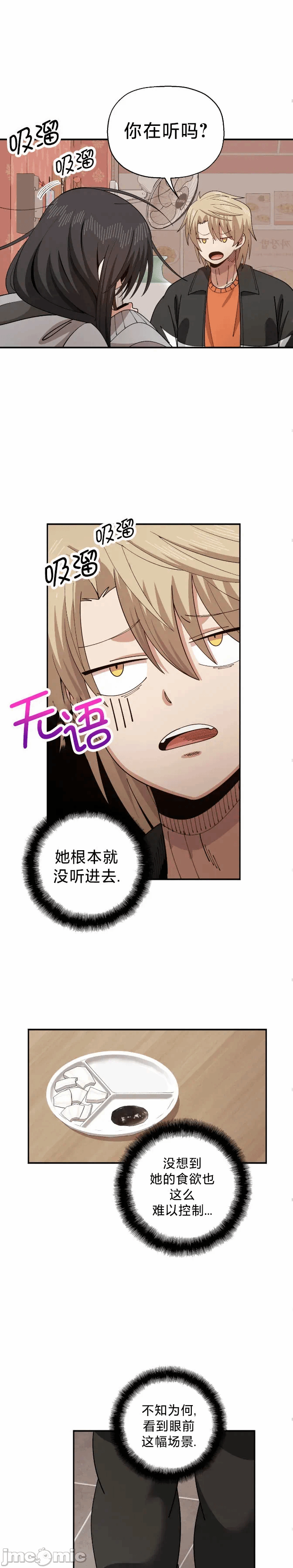 第8话 第 10 页