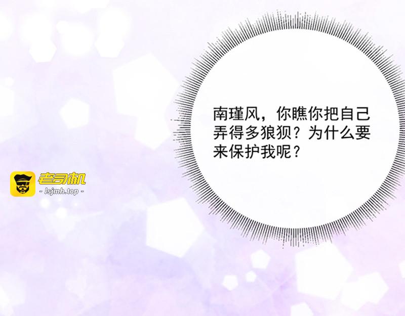 第147话 为什么保护我？ 第 77 页