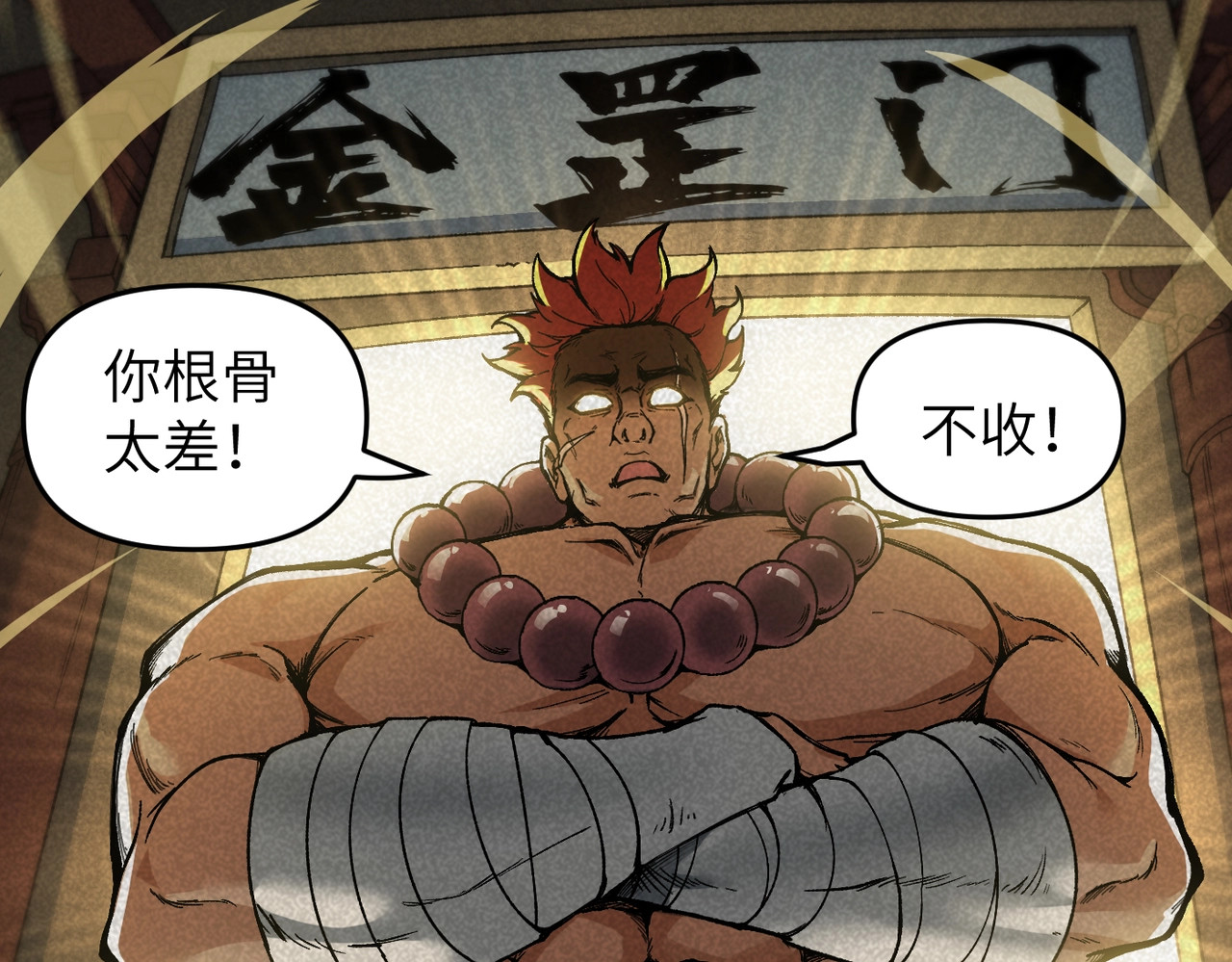 第1话 仙子不仁！ 第 37 页