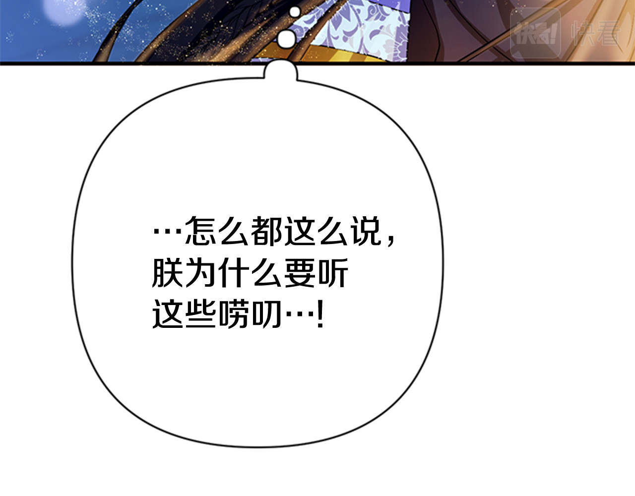 第73话 夜探皇后 第 59 页