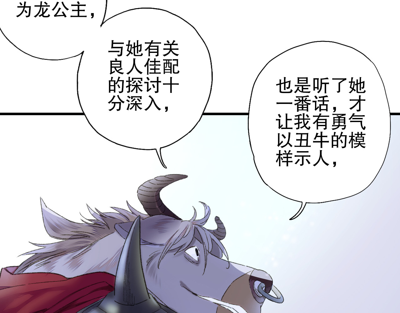 第79回 被爱的感觉 第 12 页