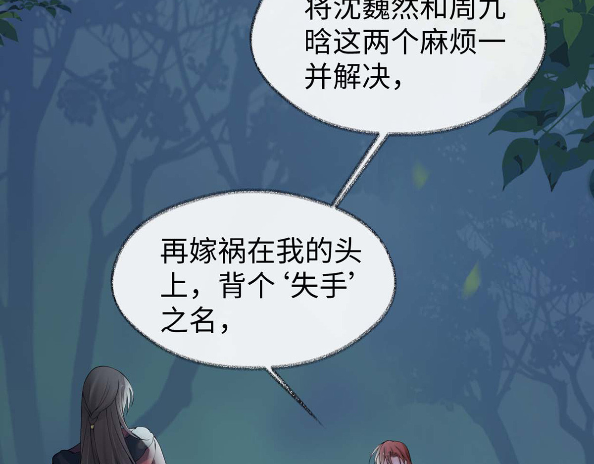 第150话 她不爱你 第 50 页