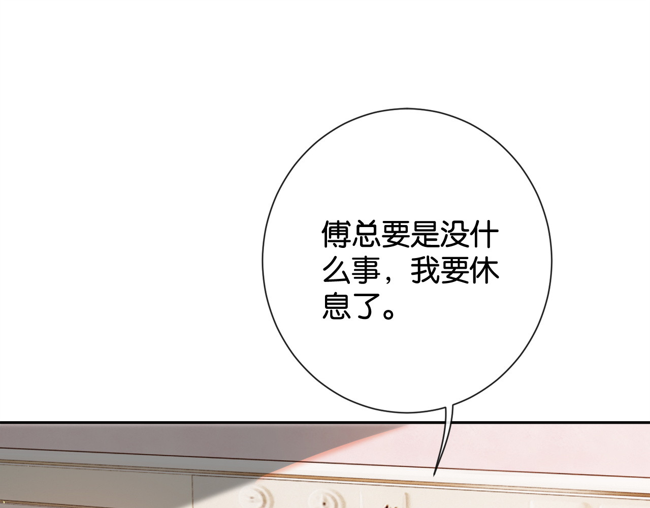46话 你爱上他了吗 第 104 页