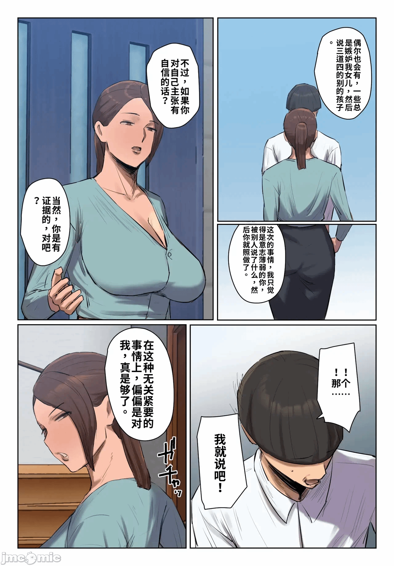 第一话 第 6 页