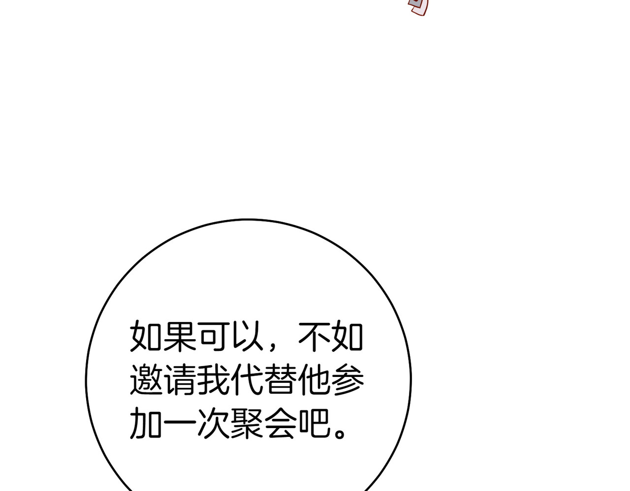 第18话 各怀心思 第 148 页