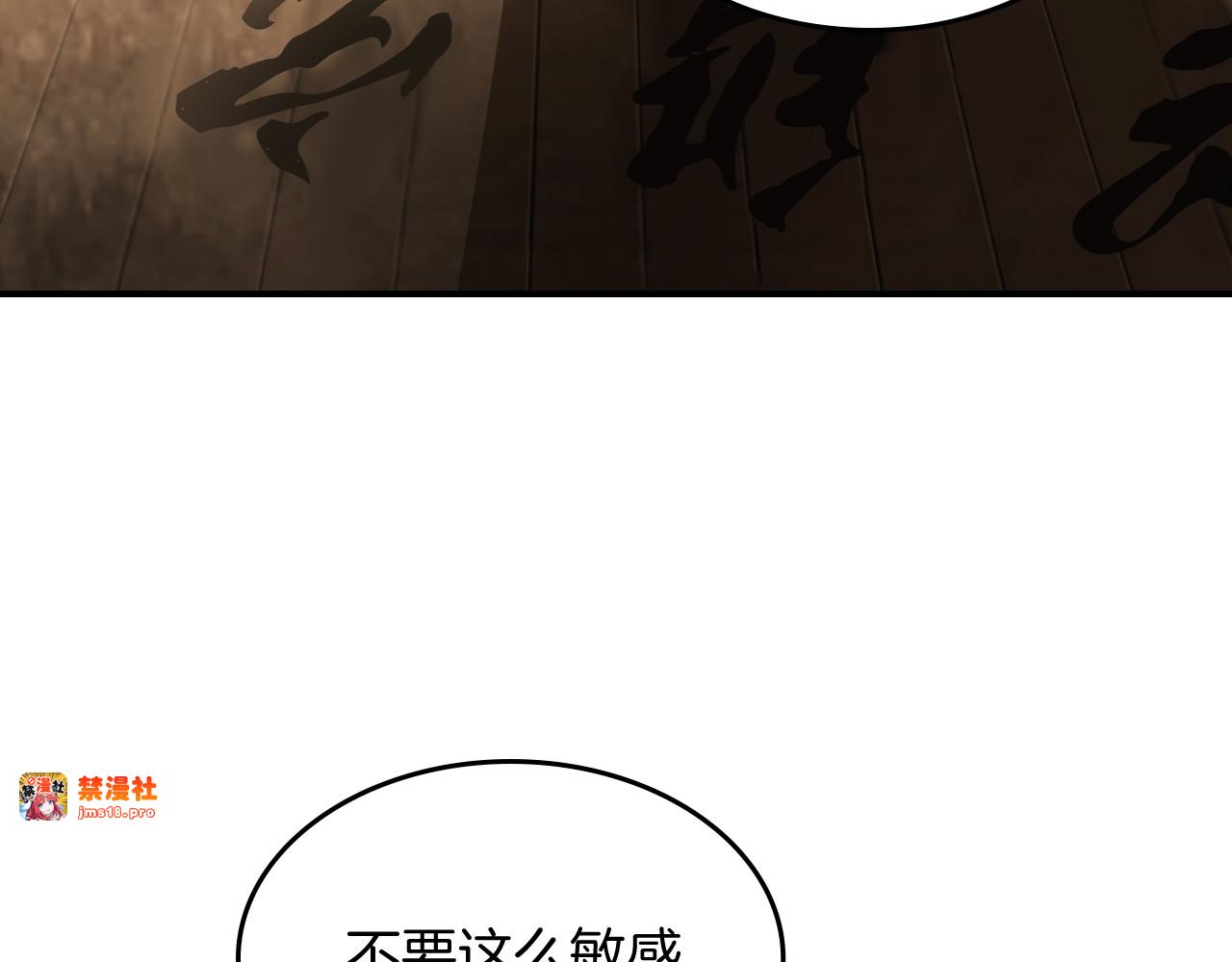 第61话 灵草？ 第 105 页