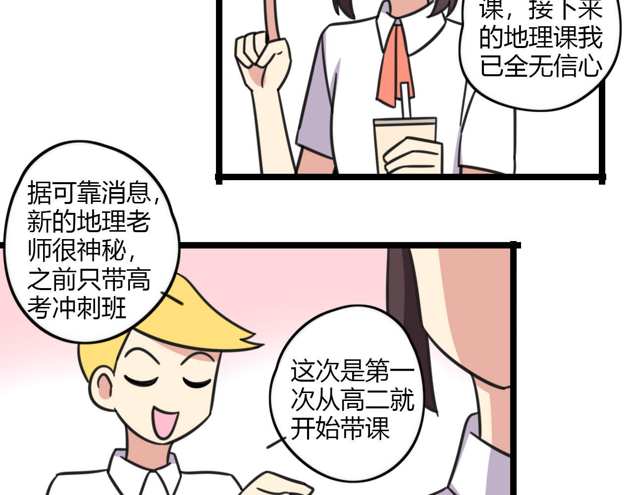第26话 新学期要有新气象 第 26 页