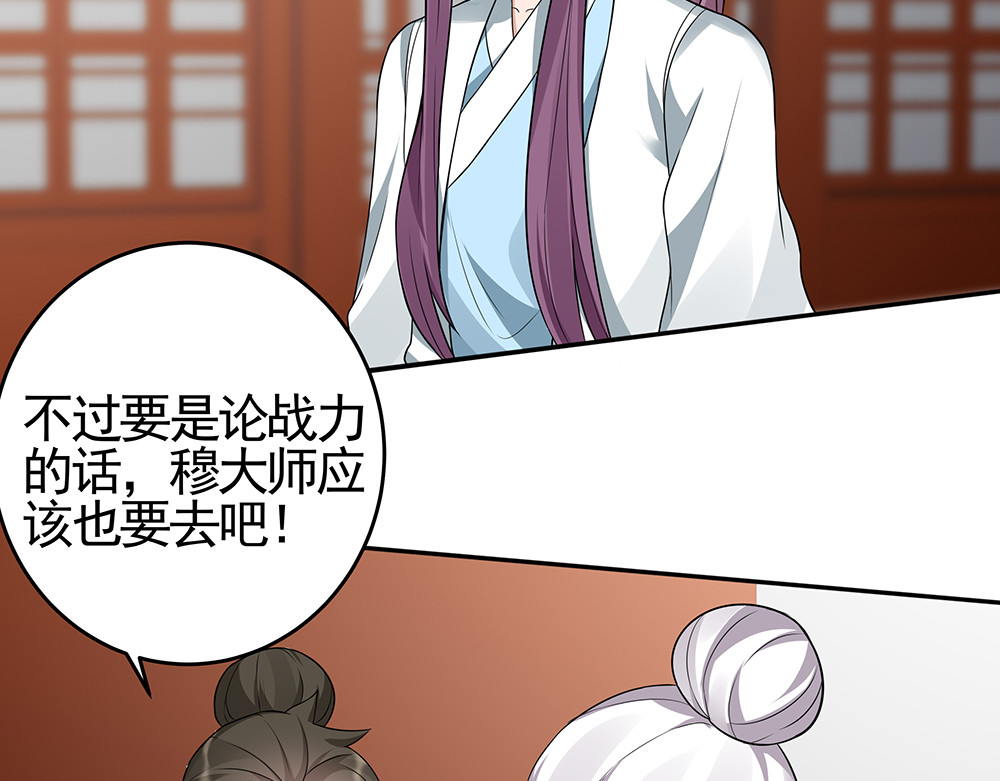 第99话 谣言四起 第 20 页