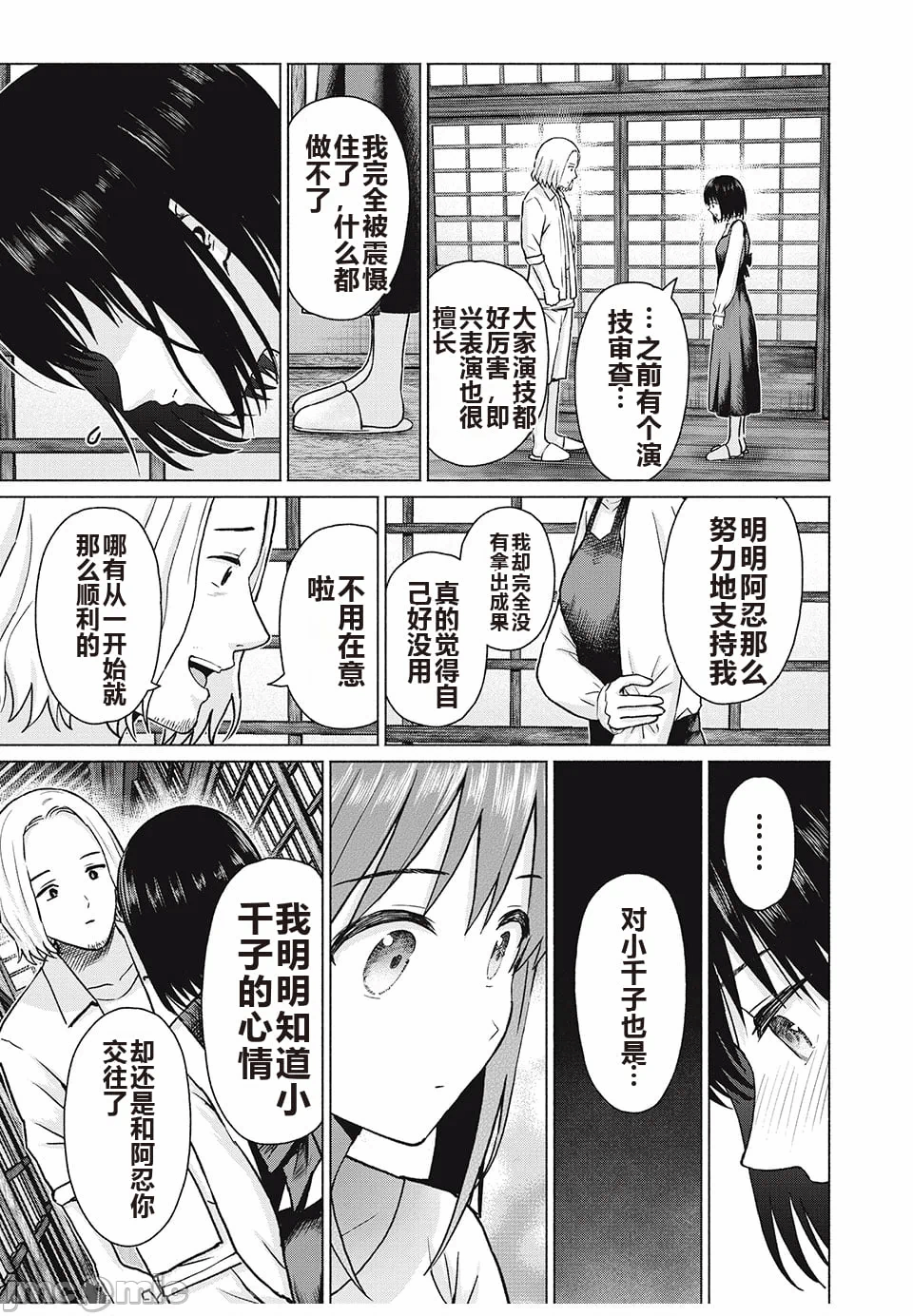写真乐园！[AI翻译] [桂あいり/西木田景志] グラぱらっ！ 第8话 - 100