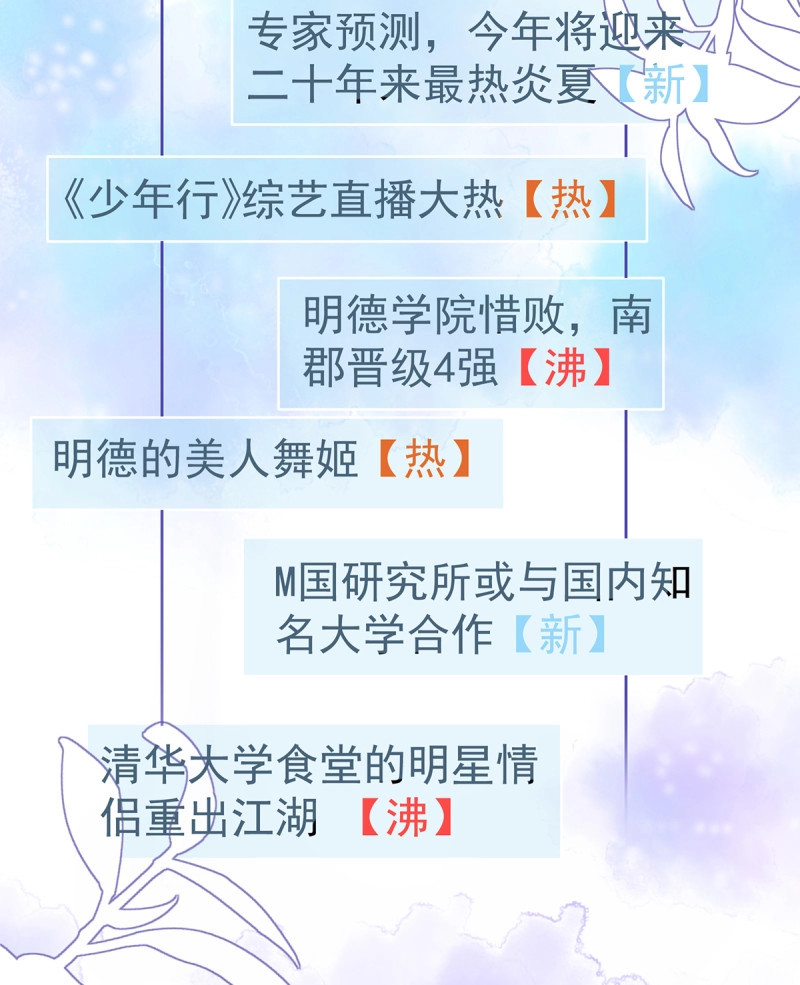 第172话 下次，清华见 第 27 页