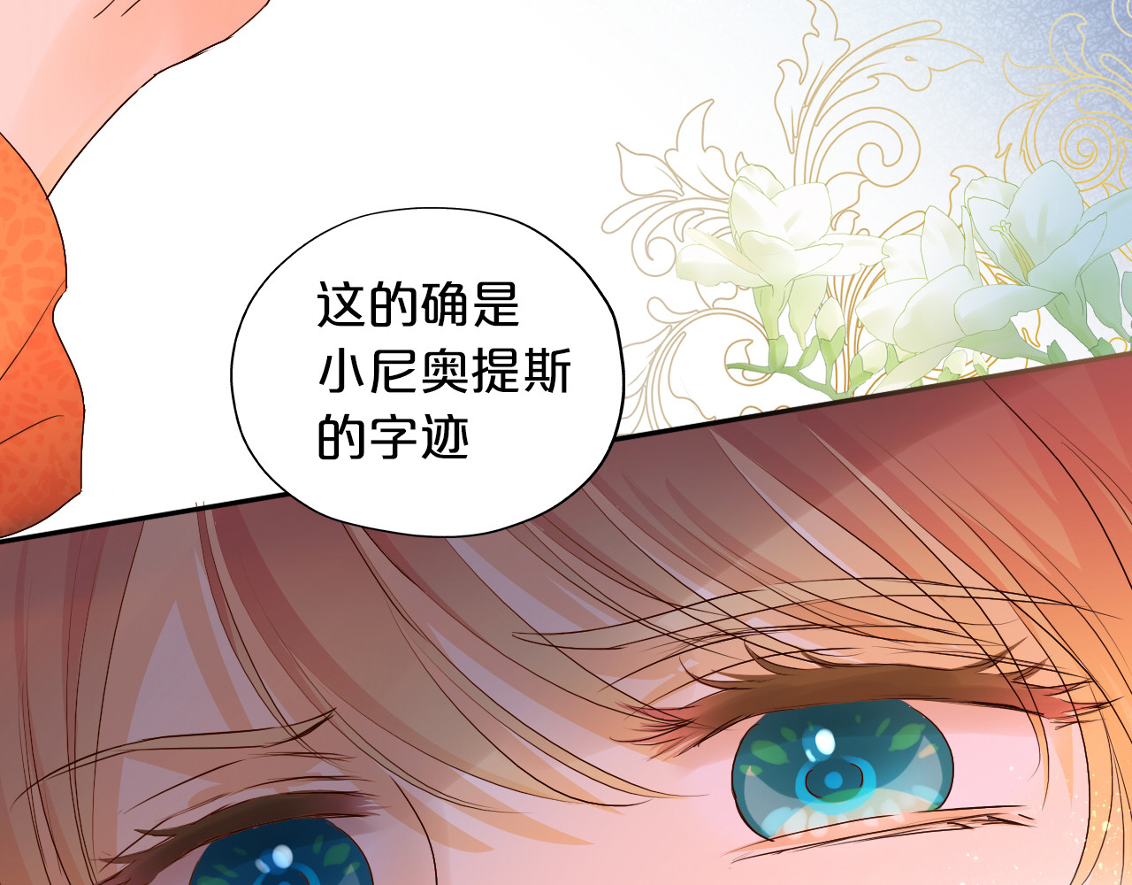 第117话 私会 第 74 页