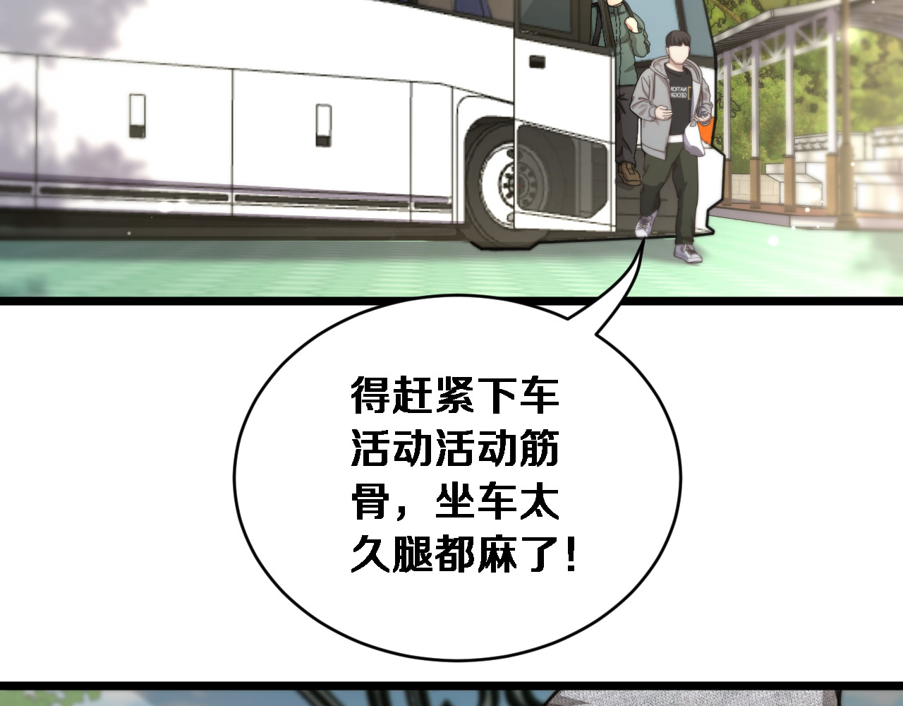 第76话 团建活动 第 70 页