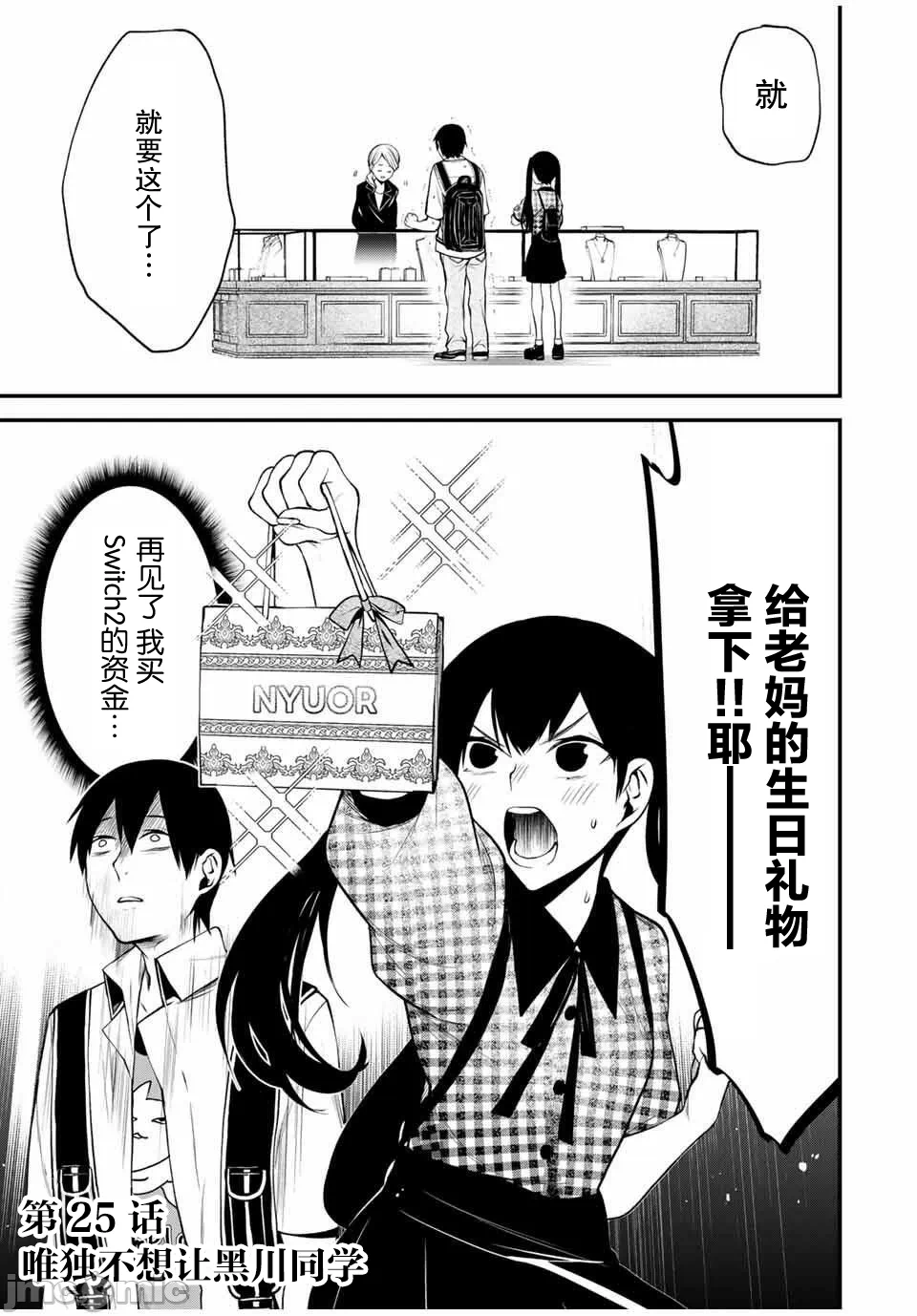 第25话 第 3 页