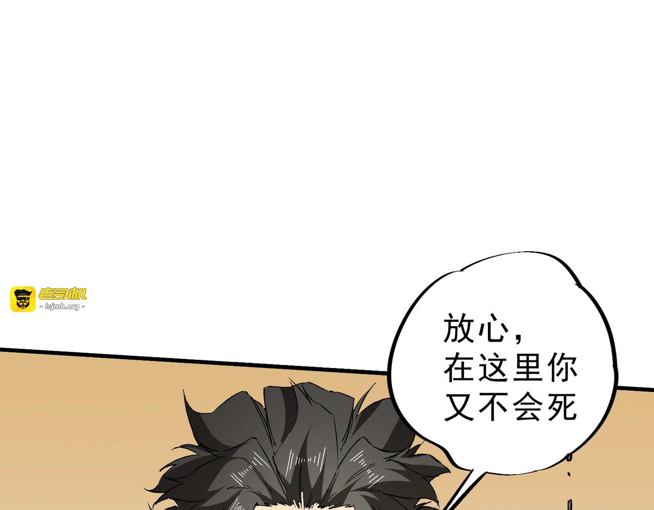 第26话 高级魔物？这也太恐怖了！ 第 27 页