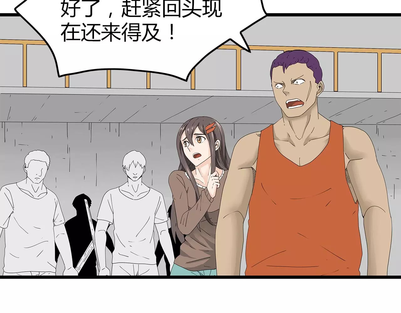 第44话 千钧一发！ 第 54 页