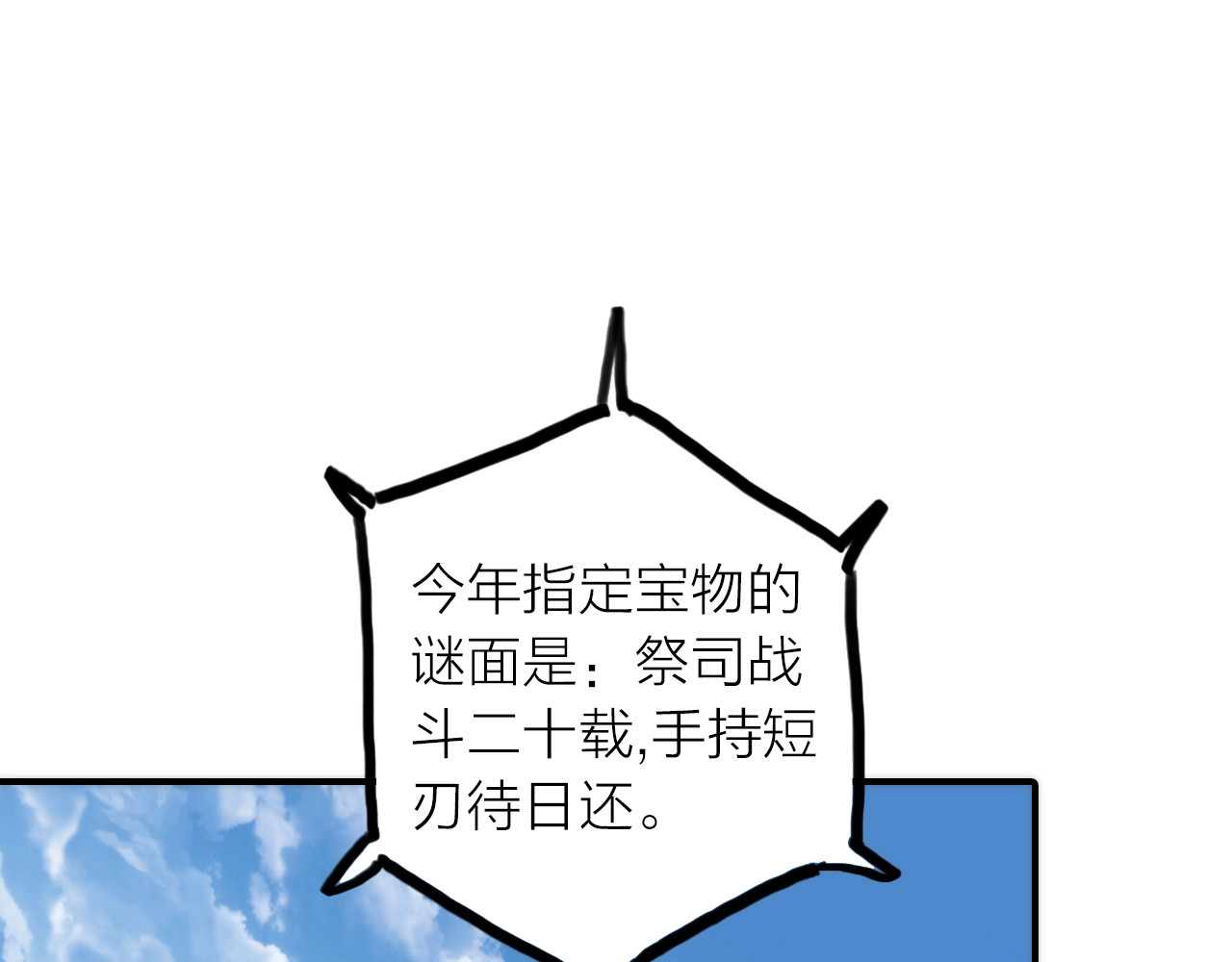 第22话 祭祀戒指 第 10 页