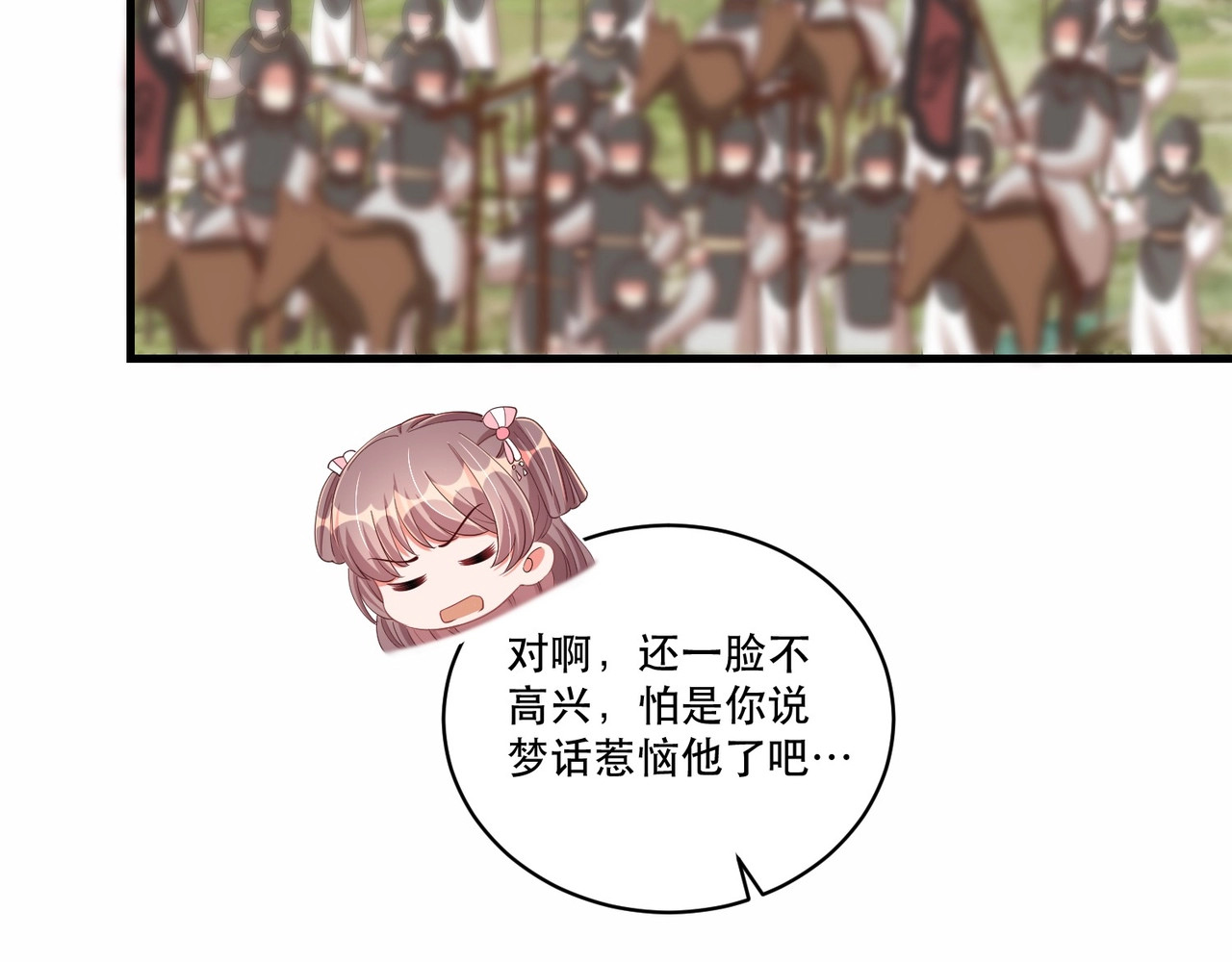 第67话 国师是缩头乌龟 第 20 页