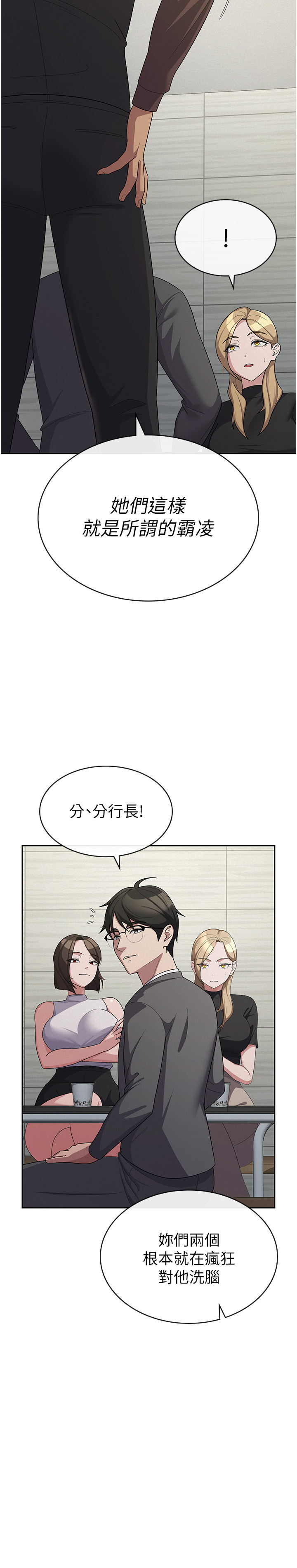 第34话 - 用身体上班的巨屌同事 第 12 页