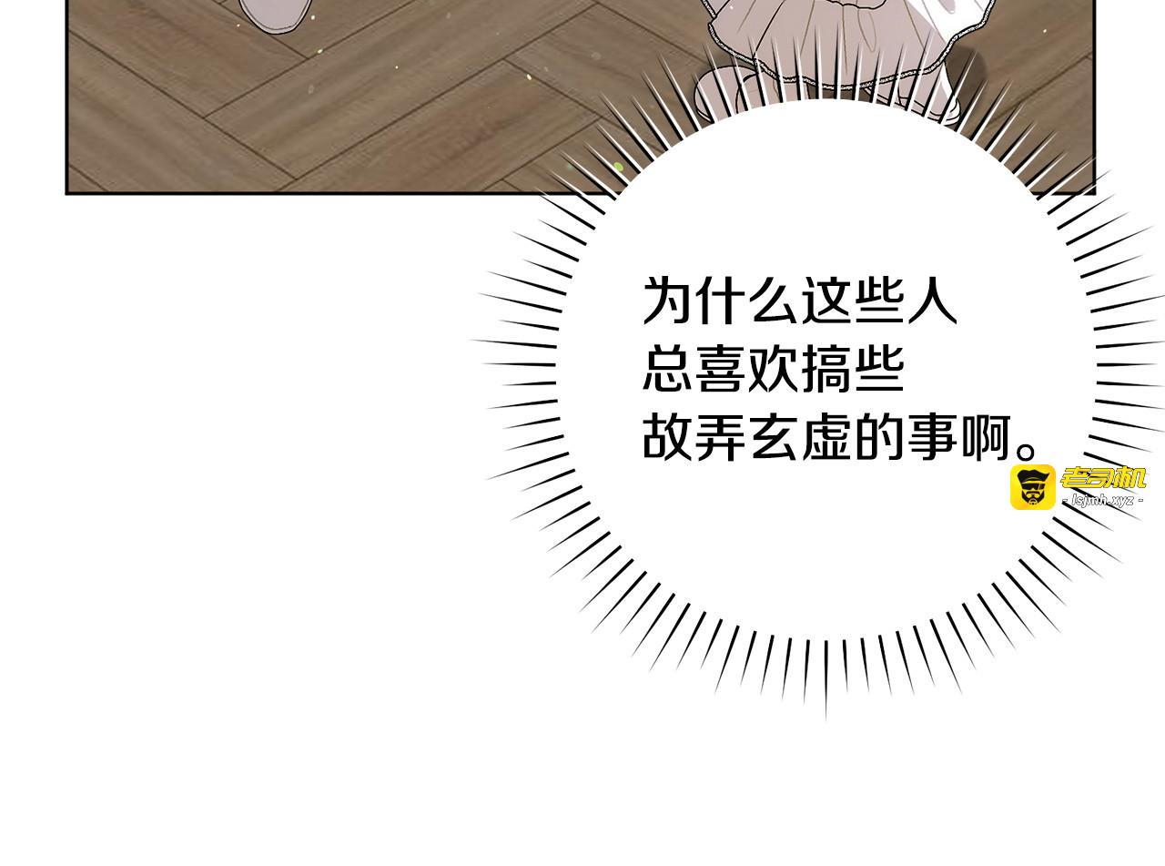 第8话 猜谜 第 33 页
