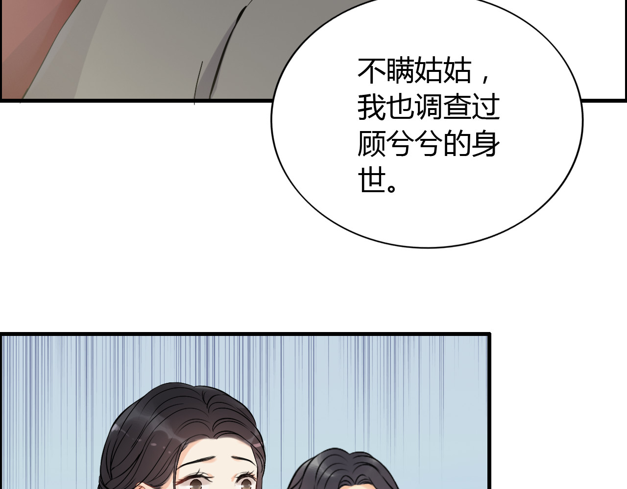 第110话 各自私欲 第 22 页