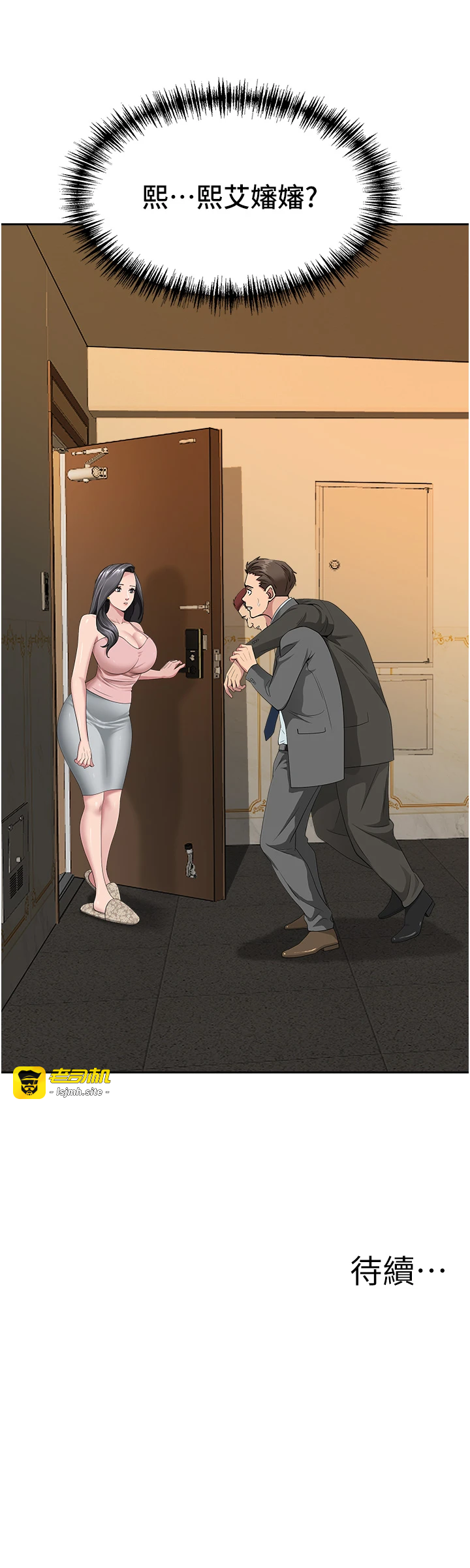 第11话 - 课长的老婆是我的婶婶? 第 51 页