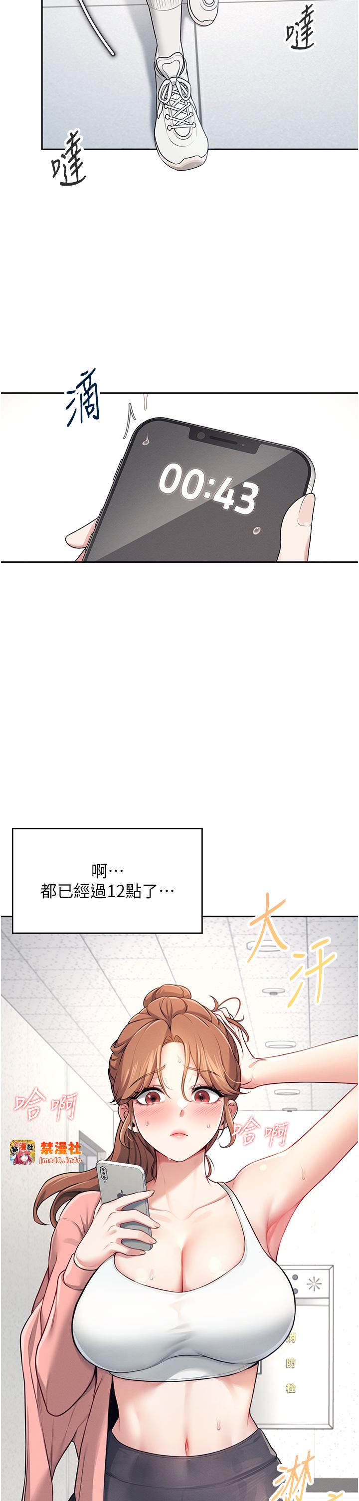 第7话 - 敏感到流水的鲍鲍 第 13 页