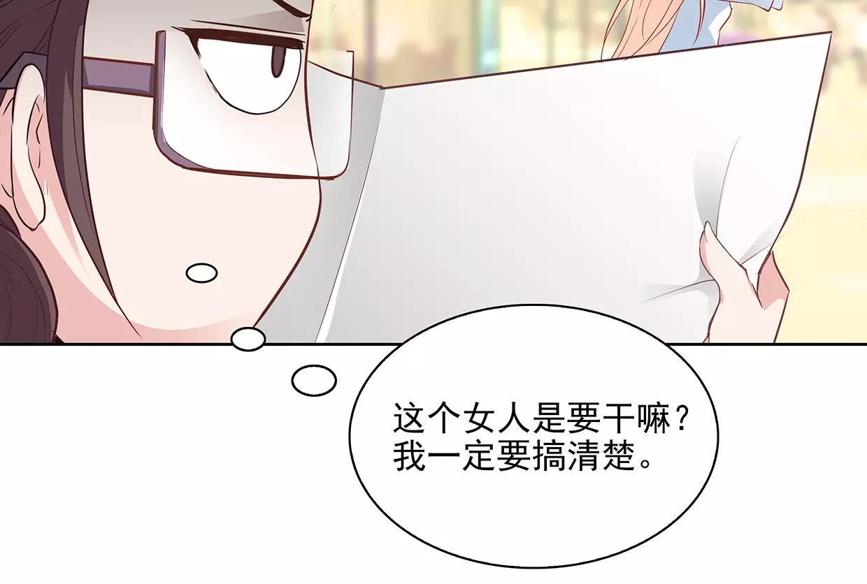 第24话 为名利折腰的叶迟 第 12 页