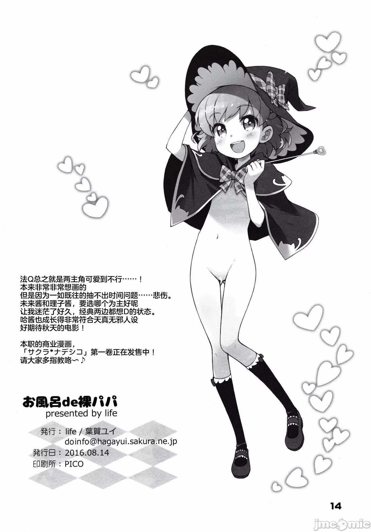 第一话 第 14 页