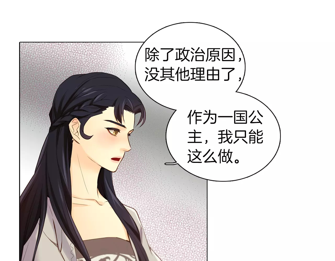第25话 你也爱慕他？ 第 16 页
