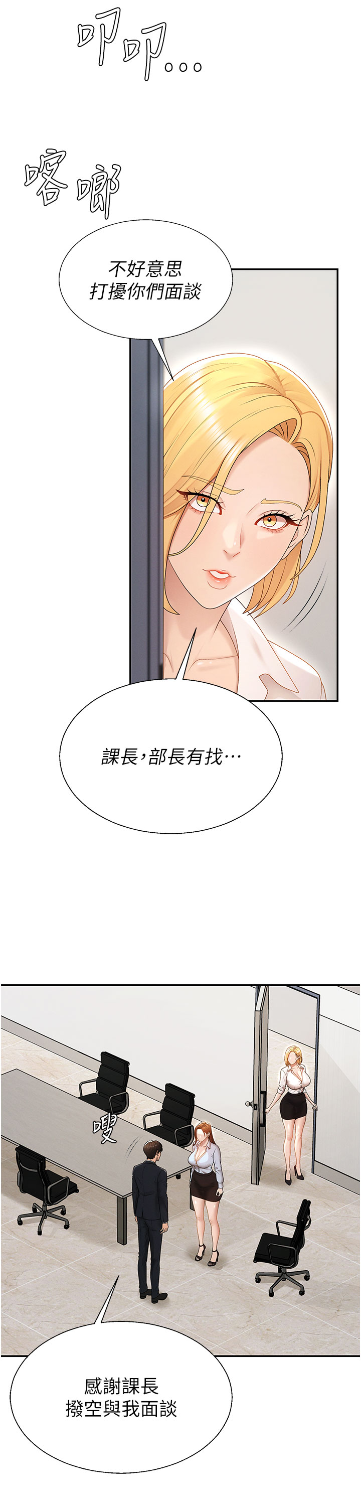 第39话 - 与人妻课长交易 第 13 页