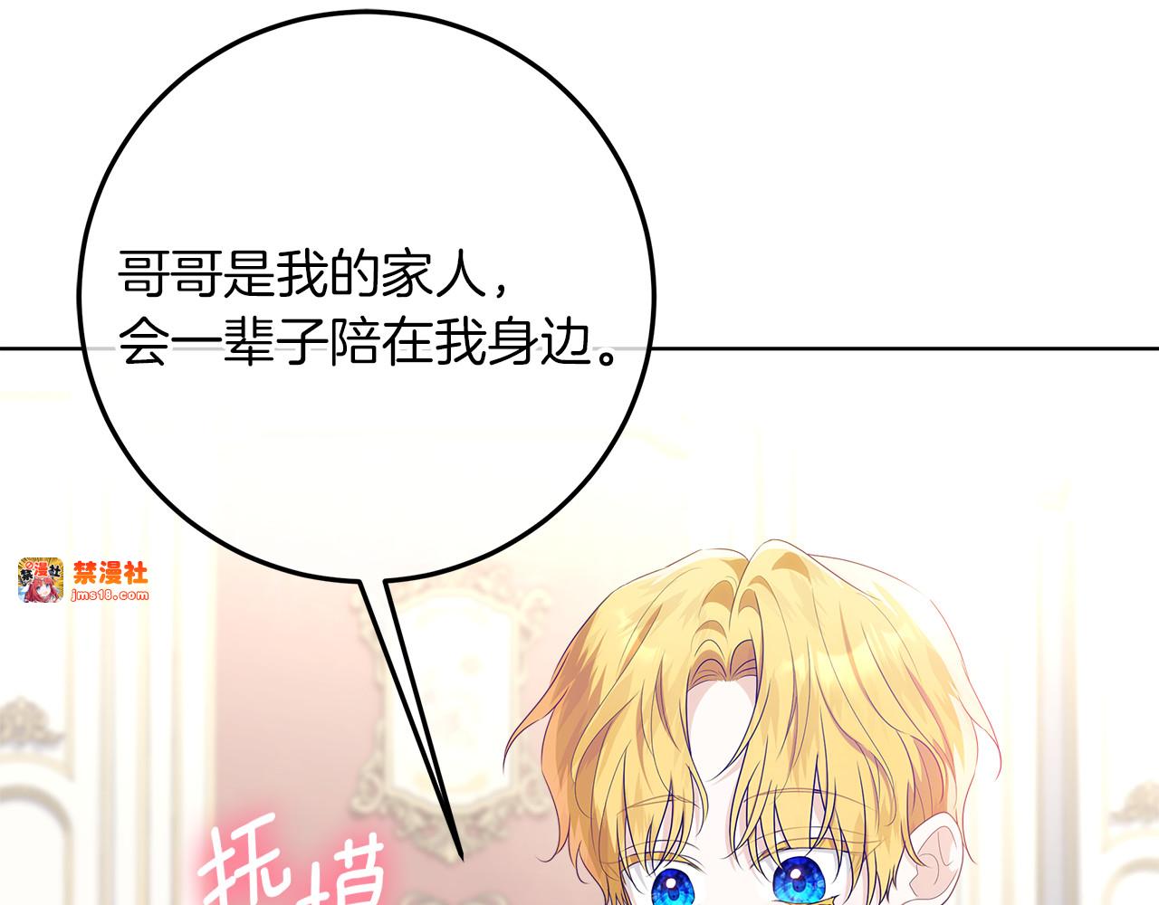 第25话 更喜欢他还是我 第 111 页